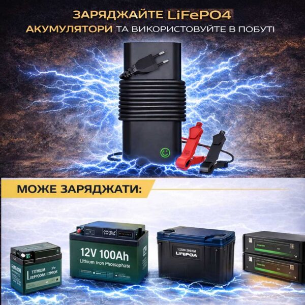 Зарядний пристрій для акумуляторів LiFePO4 LTC Energy 12V 14.6V LXPOE20