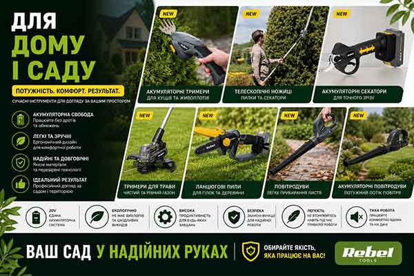 Банер Дім і Сад