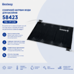 Килимок-нагрівач для басейну сонячний Bestway 58423 - Зображення 5